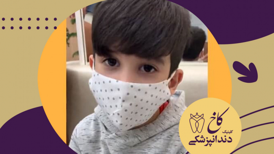 مصاحبه با امین جون کلینیک دندانپزشکی کاخ