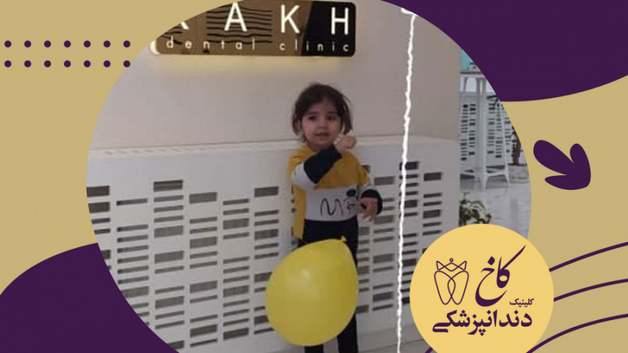 آیلین جون در کلینیک کاخ کلینیک دندانپزشکی کاخ