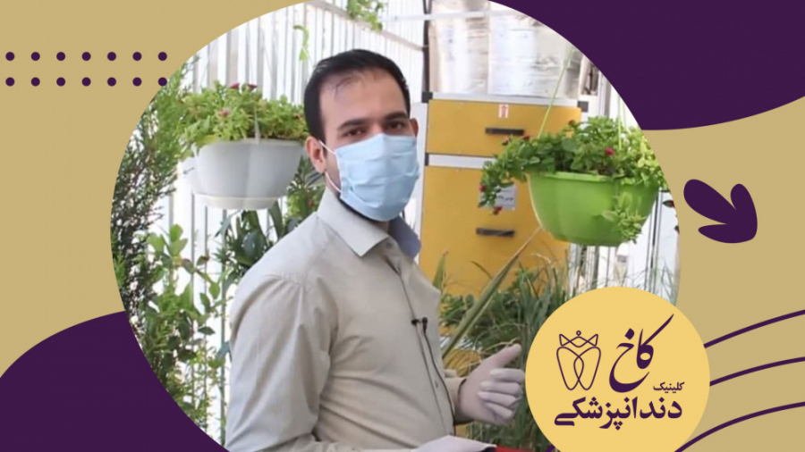عملکرد دستگاه تصفیه هوای مرکزی کلینیک کاخ کلینیک دندانپزشکی کاخ