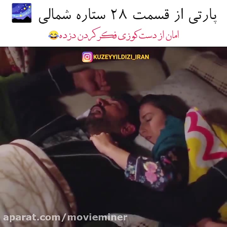 سریال ترکی ستاره شمالی قسمت ۲۸...