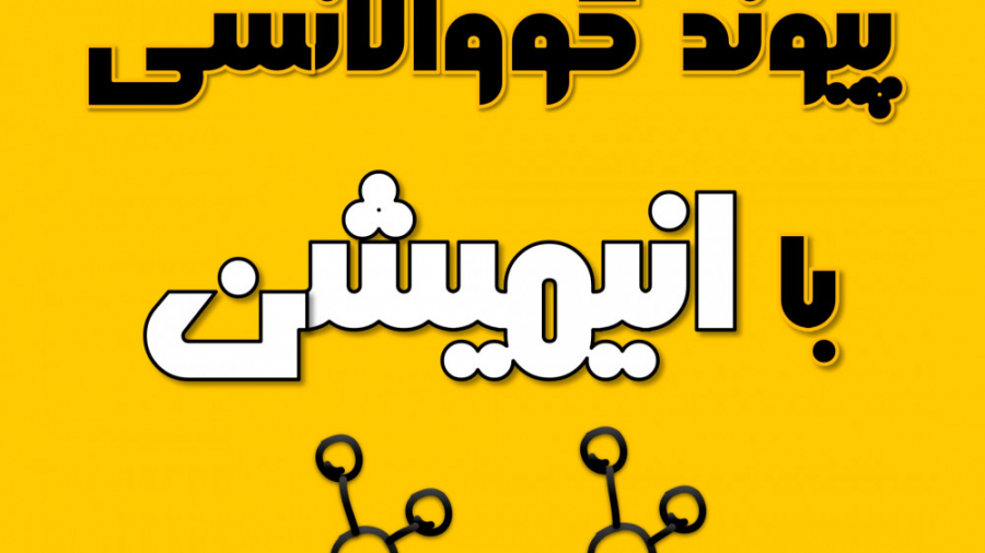 پیوند کوالانسی NO2 Anti-CCP