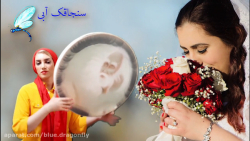 دف نوازی شاد  آهنگ شاد عروسی...