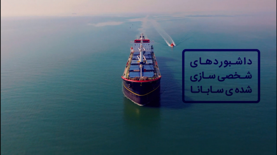 داشبوردهای شخصی سازی شده ی سابانا تزریق بوتاکس