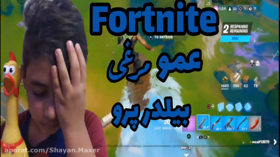 گیم پلی بازی فورتنایت سیزن 7