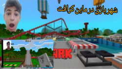 مود شهر بازی در ماین کرافت ! تونل وحشت در ماینکرافت ! ماینکرافت ماین کرافت