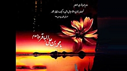 کلیپ کوتاه شهادت امام محمد باق...