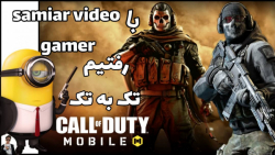 گیم پلی کالاف دیوتی موبایل!!!Call of Duty Mobile به همراه مهمان ویژه!!