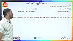 کلاس های Zero - هندسه - استاد یوسفیان