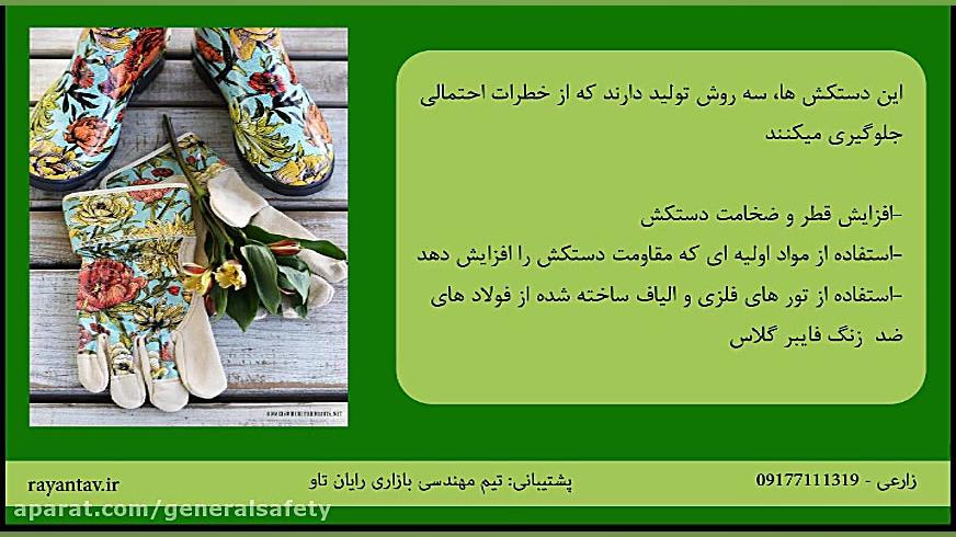 دستکش های ایمنی مخصوص کار چگونه از خطرات احتمالی جلوگیری میکند؟