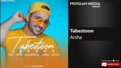 آهنگ شاد آرشا - تابستون