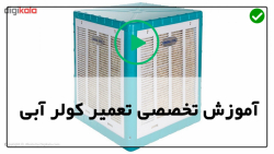 آموزش تعمیر و نصب کولر آبی- تعمیر موتور کولر