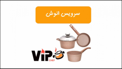 سرویس 4 پارچه دایکاست مدل انوش برند vip-chef