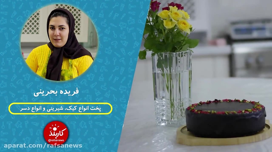 فریده بحرینی ( فلفل بانو) کاربلد قسمت 2