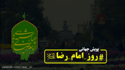 استوری چهارشنبه های امام رضایی (ع)