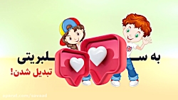 کودکان، گمشدگان سرزمین لایک و...