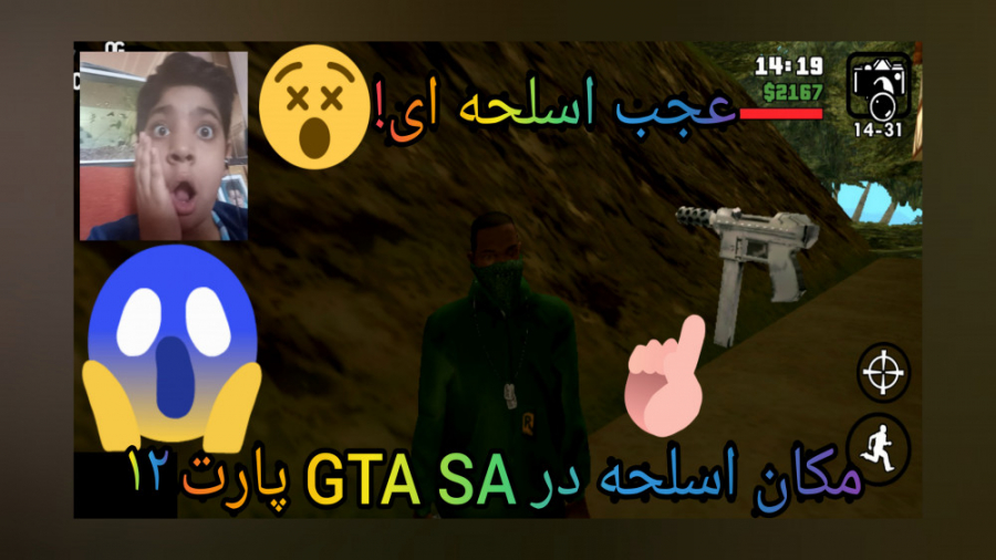 مکان اسلحه در GTA SA پارت۱۲. . . مکان اسلحه خص در gta sa
