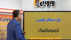 حل مسائل شیمی
