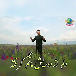 آهنگ زیبای محلی || گوش کن خیلی...