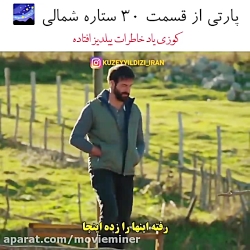 سریال ترکی ستاره شمالی قسمت ۳۰...