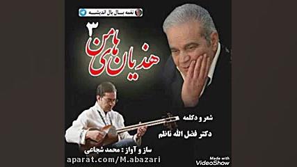 هذیان های من (3) اینسایزینگ