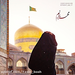 نماهنگ حرم امام رضا ع