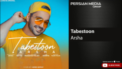 دانلود آهنگ جدید آرشا  تابستون