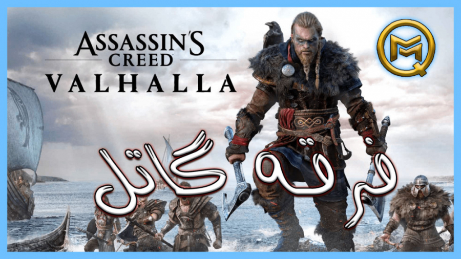 گیم پلی بازی Assassin#039; s Creed Valhalla