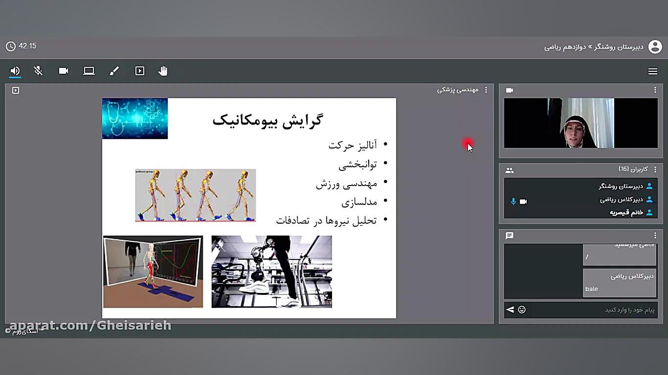 معرفی رشته مهندسی پزشکی خفاش لبخند