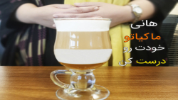 نحوه درست کردن هانی ماکیاتو