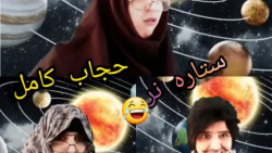 دابسمش ته خنده ستاره نر وحجاب کامل - طنز خنده دار اکرم مقدم