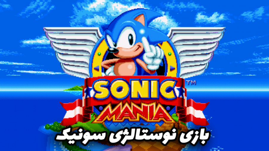 گیم پلی بازی نوستالژی و قدیمی سونیک سگا / Sonic Mania Gameplay
