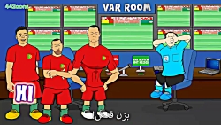 کارتون طنز ناله رونالدو از VAR...