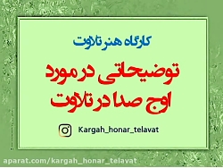 توضیحاتی در مورد اهمیت اوج صدا...