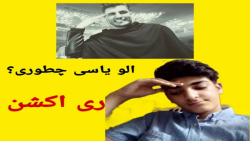 دیس شهاب مظفری به یاس!!! ناهار...