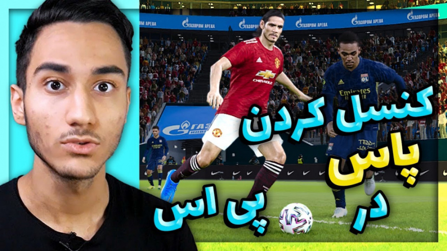 اموزش کنسل کردن پاس در پی اس ۲...