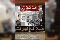 مشاور املاک برتر