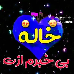 خاله