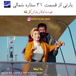 سریال ترکی ستاره شمالی قسمت ۳۱...