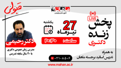پخش زنده ویژه دکتری 1401 با حضور استاد رحیمی مدرس زبان عمومی