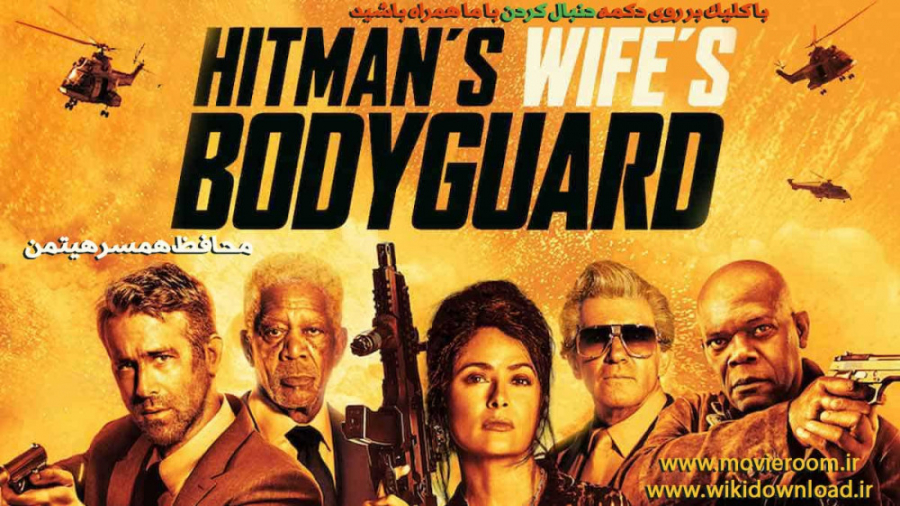 فیلم محافظ همسر هیتمن The Hitmans Wifes Bodyguard 2021 زمان5660ثانیه