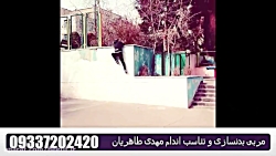 تمرین ورزشی مهدی طاهریان مربی...