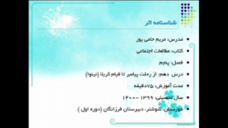 تدریس مطالعات اجتماعی پایه هشتم - درس دهم