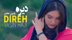 آهنگ شاد لری و زیبای چش سیاه