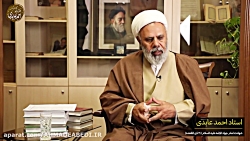 بیانات استاد احمد عابدی پیرامون شهادت امام جواد علیه السلام