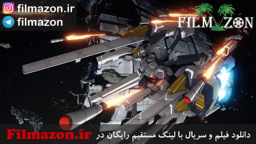 تیزر فیلم Mobile Suit Gundam Narrative 2018 زمان30ثانیه