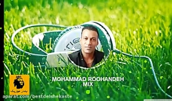 محمد روهنده  میکس  بهترین های محمد روهنده / آهنگ محلی شاد بندری