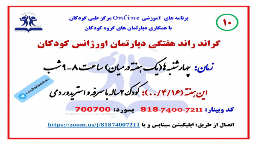 معرفی کودک دو ساله با سرفه و استریدور دمی در گراند راند دپارتمان اورژانس کودکان کلینیک دندانپزشکی