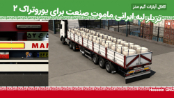 تست مد : تریلر ایرانی لبه ماموت صنعت برای یوروتراک 2 | گیم مدز