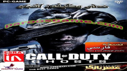 گیم پلی بازی Call of Duty Ghost - ندای وظیفه :جوخه اشباح دوبله فارسی