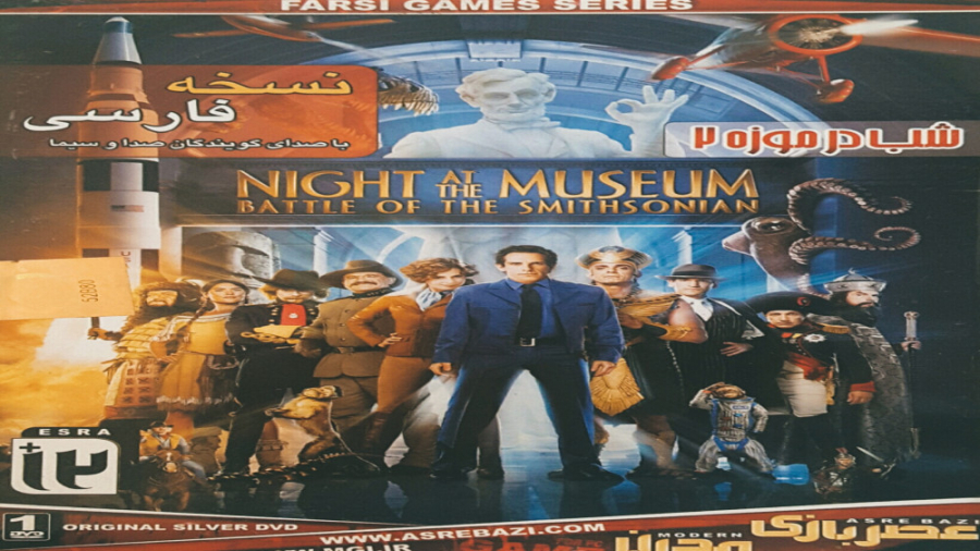 گیم پلی بازی Night at the Museum 2 - یک شب در موزه 2 دوبله فارسی زمان137ثانیه